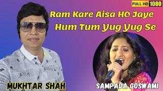 Ram kare | Hum tum yug yug se | 2nd Version | Mukhtar Shah Singer | Sampada Goswami | Mukesh | Lata