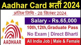 Aadhar Card Recruitment 2024| Aadhar Card Vacancy 2024| Latest  Government job|Govt Jobs Sep 2024