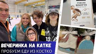 Вечеринка на катке / Пробуем еду из Костко / Поставили елку / Влог США