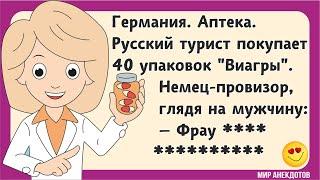 Смешные анекдоты про мужа и жену, про жену и любовника и не только...