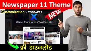 Newspaper 11 Wordpress Theme Customization Full Tutorial in Hindi 2022 #allhindimehelp