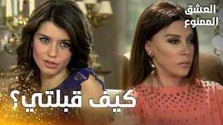 مسلسل العشق الممنوع | مقطع من الحلقة 160 |  Aşk-ı Memnu | فيروز قبلت الزواج من تحسين رغم الاتفاقية