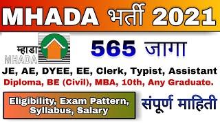 #MHADA Recruitment 2021 Update I 565 Posts I All Information I
