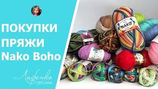 2 кг пряжи )) Новая пряжа Nako Boho, палитра Alize Baby Wool, Diva Batik, Alize Superwash