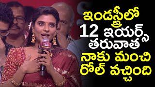 Aishwarya Rajesh Speech at Sankranthiki Vasthunam Movie Blockbuster Musical Night | TFPC