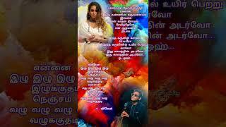 என்னை இழு இழு இழு | Yennai Izhukkuthadi Lyrics - Kadhalikka Neramillai | A. R. Rahman, Dhee #shorts