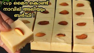 80 കളിലെ കുട്ടികളുടെ favourite milk peda| palkova| maida burfi| sweet recipes|milk peda| soan papdi