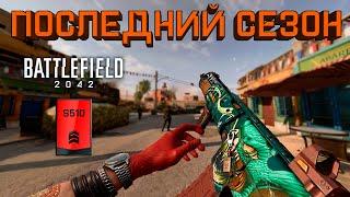 [PC| RTX 4090] ПОСЛЕДНИЙ МЕСЯЦ ЛЕТА | СТРИМ Battlefield 2042