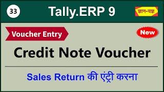 Sales Return Entry in Tally.ERP 9| Credit Note Voucher Entry in Tally.ERP 9 | Sales Return Entry #33