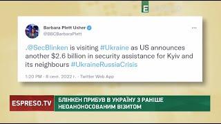 Блінкен прибув в Україну з раніше неоаноносованим візитом