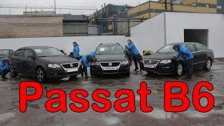 сравниваем Passat B6 (1.9d Vs 1.6 Vs 2.0)