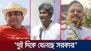 সরকার বেনজীর-আজিজের ইস্যুতে পাবলিককে বুঝ দিচ্ছে: জুনায়েদ সাকি | Benazir | Aziz | Junaid saki