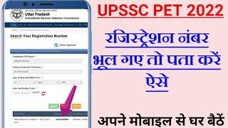 pet ka registration number kaise pata kare।pet ka registration number kaise nikale।pet registration