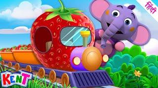 Ek Chota Kent | Kent Ki Fruit Train | Mazedaar Learning Videos For Kids