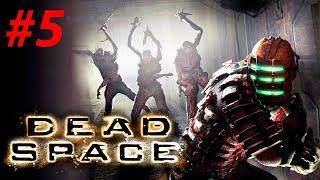 Dead Space "Ад на Корабле или Тайны Планеты Эгида-7" (Уровень сложности НЕРЕАЛЬНЫЙ) #5