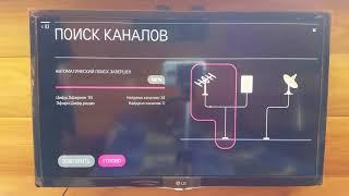 Настройка бесплатных цифровых каналов Т2 на телевизоре lg