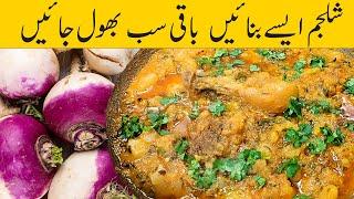 shaljam gosht recipe | shaljam gosht banane ka tarika | how to make shalgam gosht | shalgam recipe