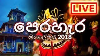 Devinuwara sri vishnu devalaya Perahera 2018 Live @ 8PM Onwards