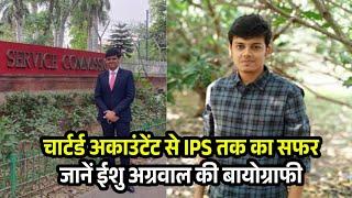 IPS Ishu Agrawal Biography: चार्टर्ड अकाउंटेंट से IPS तक का सफर, जानें ईशु अग्रवाल की बायोग्राफी