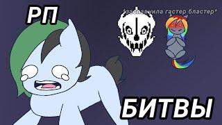 РП битвы в пони таун!! Pony town