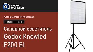 Гибкий осветитель Godox Knowled F200BI