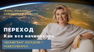 Переход. Переход в четвёртую мерность. 5 лет на переход в 4д. Цивилизация Хамилия.