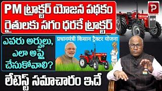 PM Kissan Tractor Yojana 2023 Scheme Explained By CL Venkat Rao | BJP Party | Telugu Popular TV