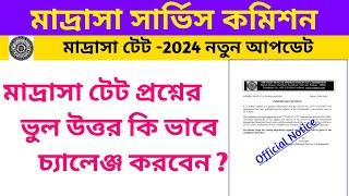 West Bengal Madrasah Service Commission 2024 Madrasah Tet Exam Exam Challenge Notification By S.SK