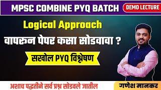 Logical Approach वापरून पेपर कसा सोडवावा ? MPSC Combine Question Paper Analysis | PYQ Analysis