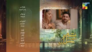 Tum Mere Kya Ho - Episode 47 - Teaser - 6th June 2024  [ Adnan Raza Mir & Ameema Saleem ] - HUM TV