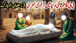 Hazrat Bibi Fatima Ki Dunia Me Akhri Sehri | Anaya Speaks