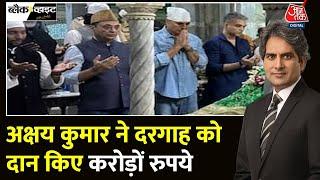 Black and White: हाजी अली दरगाह पहुंचे Akshay Kumar | Haji Ali Dargah | Sudhir Chaudhary