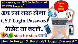 How to Forget & Reset GST Login Password ? | GST Login Password को कैसे Change करें ? | GST Updated|