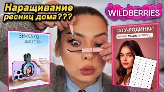 РАСПАКОВКА ПОСЫЛОК С WILDBERRIESОЖИДАНИЕ И РЕАЛЬНОСТЬ