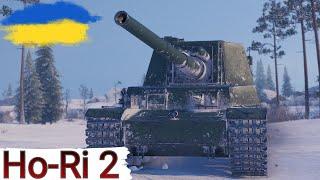 Ho-Ri 2 - ФЕРДІНАНД в МОЛОДОСТІПРОКАЧКА ПТ-САУ ЯПОНІЇ  WoT UA