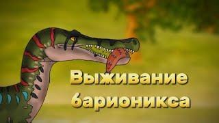 Выживание БАРИОНИКСА на ПРОКЛЯТОМ ОСТРОВЕ! | The Cursed Dinosaur Isle | Leviathan