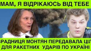 Як ти могла?Син Монтян відрікся від матері.Тетяна Монтян давала спецслужбам РФ цілі для ударів поЗСУ