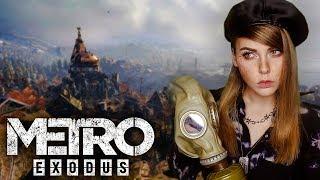 METRO EXODUS: КОНЦОВКА, ИГРАЕМ  ДО ПОБЕДНОГО