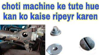 silai machine mein tute hue tan ko dusra kaise banaye #RSC