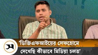 হাসনাত আব্দুল্লাহ কোন মিডিয়ার ওপর ক্ষুব্ধ? | Hasnat Abdullah | Samakal News