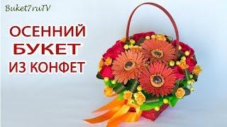 Autumn basket with flowers from sweets. DIY gifts. Diy Buket7ruTV