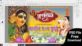 Durgapuja Banner Design in Photoshop in Bengali | Flex Design in Photoshop | DTP Course in Bengali