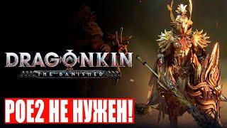 Я играл в Dragonkin: The Banished, так что вам не придется... (Первые впечатления)