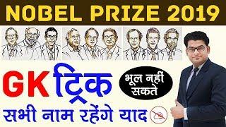 Nobel Prize 2019 | Gk Trick | Nobel Prize Winners 2019 | By GA Guru | 9:00 AM