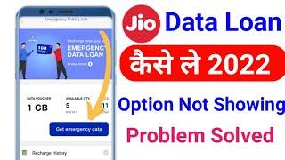 my jio data loan not showing !my jio emergency data loan option not showinghow to get jio data free