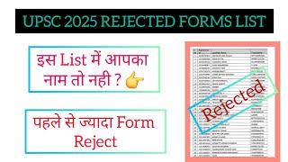 UPSC CSE 2025 Rejected forms list | UPSC rejected forms 2025 #upscformfilling2025 #upsc2025