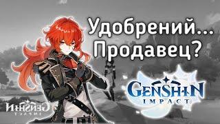 Удобрений   Продавец [Genshin Impact]