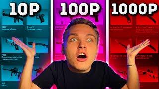 КУПИЛ СЛУЧАЙНЫЙ АККАУНТ ЗА 10, 100 и 1000 РУБЛЕЙ В CS:GO и ТАМ ПОПАЛОСЬ... 