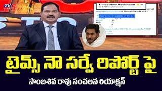 TV5 Sambasiva Rao Strong Reaction on Times Now Survey Report on AP Election 2024 | TV5 News Digital