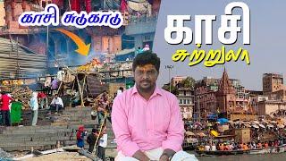 Kashi Yatra Travel Guide 2024 I Varanasi Tourist Places I காசி சுற்றுலா  Village Database